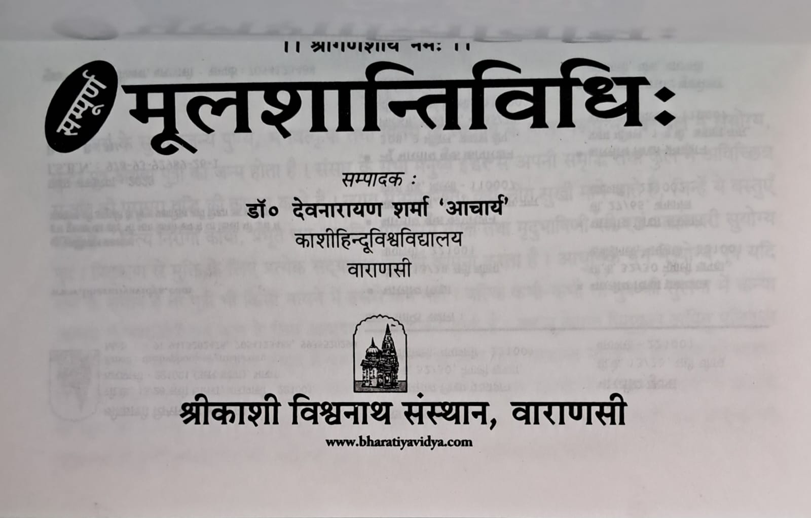 Sampoorn Moolshanti Vidhi With Hindi Translation-img1